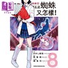 【中商原版】漫画 转生成蜘蛛又怎样！8 马场 翁 台版漫画 角川 商品缩略图0