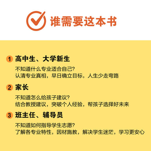 我的志愿（罗翔、陶勇等全国重点高校12大学科18位教授，助你报选心仪专业，选择比努力更重要） 商品图2