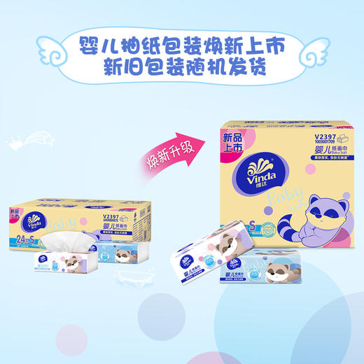 【官方包邮】维达绵柔亲肤无刺激婴儿专用抽纸3层S码100抽×24包 商品图1