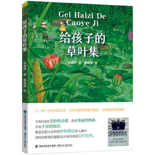 给孩子的草叶集    2年级正版现货速发|名师推荐|小学生课外阅读二年级 商品图0