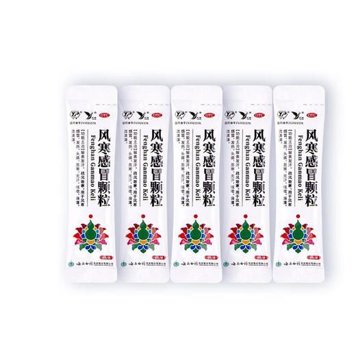 【官方正品】云南白药云丰风寒感冒颗粒8g*20袋 解表发汗疏风散寒 商品图7