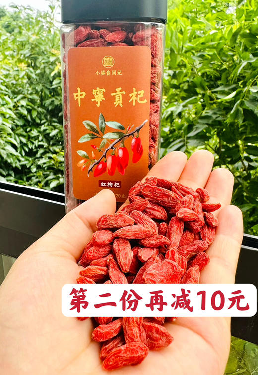 宁夏中宁红枸杞贡果等级220g 商品图0