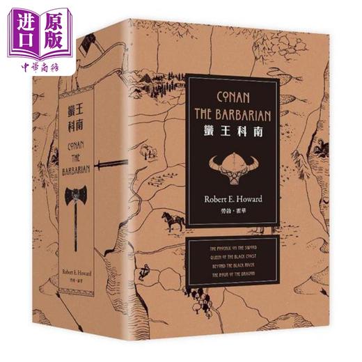 预售 【中商原版】蛮王科南套书 限量书盒版 全4册 附赠英雄之路专属导读本 港台原版 劳勃霍华 盖亚文化 商品图1