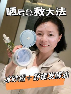 TOPC B5益生元冰砂霜110g/罐   上脸自带冰凉清爽感，一抹降温，舒缓红肿 有效补水保湿，深层滋养肌肤，趁活动备起来！（临期：27年5月到期）
