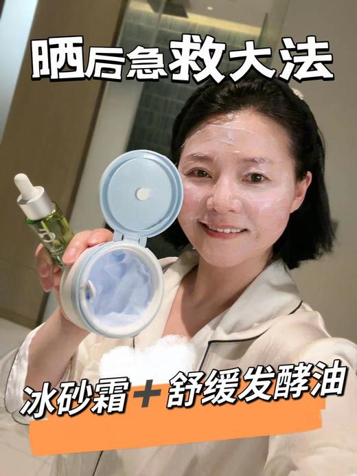 TOPC B5益生元冰砂霜110g/罐   上脸自带冰凉清爽感，一抹降温，舒缓红肿 有效补水保湿，深层滋养肌肤，趁活动备起来！（临期：27年5月到期） 商品图0
