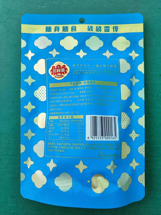 三胖蛋经典原味瓜子袋装90g*10袋 商品图5
