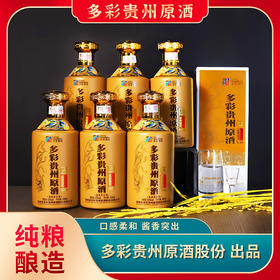 多彩贵州原酒（传世技艺）酱香型53度白酒500ml×6瓶