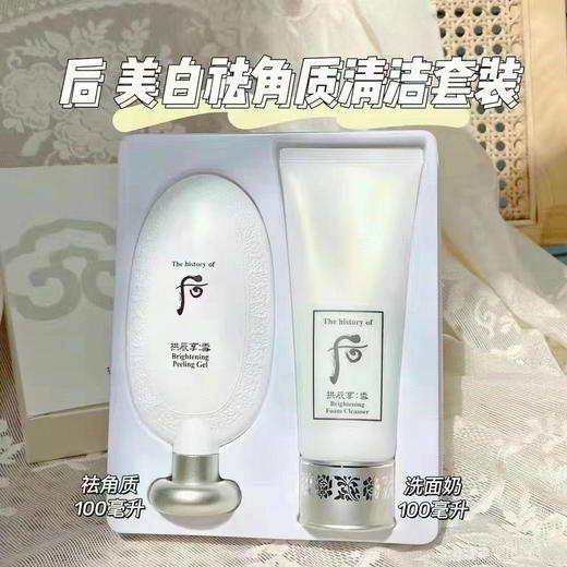 WHOO雪去角质+洗面奶套盒 商品图0