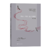 雅克·拉康，过去与现在：对话集 [法]阿兰·巴迪欧 [法]伊丽莎白·鲁迪内斯科 著 蔡婷婷 译 商务印书馆 商品缩略图0