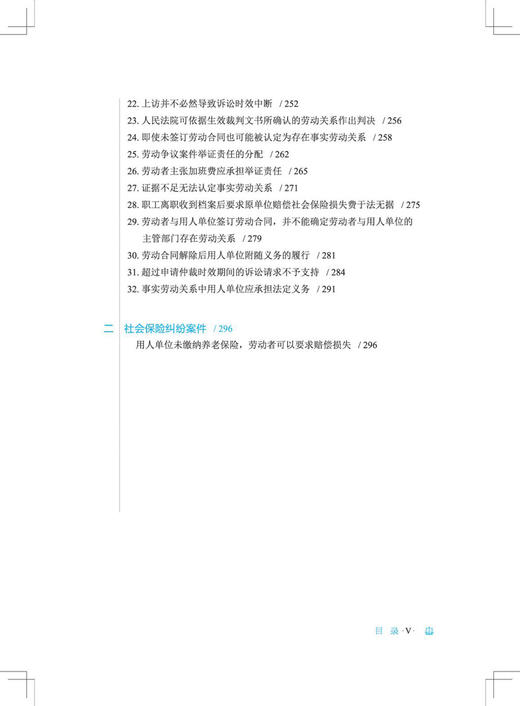 29834铁路企业法律纠纷典型案例评析 商品图6