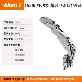 快装无阻尼155°多功能铰链