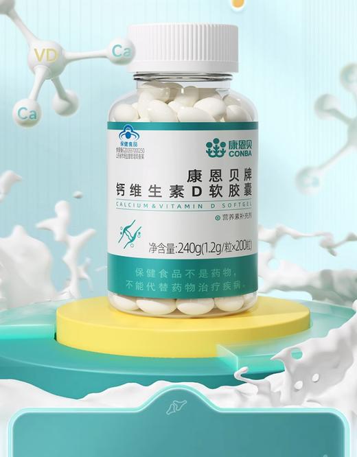 200粒康恩贝钙D软胶囊液体钙补钙维生素D钙片碳酸钙中老年男女性 商品图0