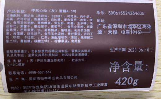 （直播特惠）4.5吋【怦然心动（灰）】蛋糕 - 黑池蛋糕 商品图4