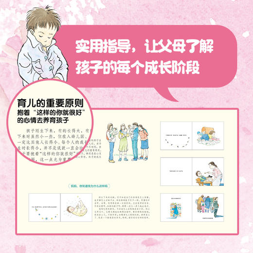 心喜阅绘本馆：你6岁啦！（精） 商品图4