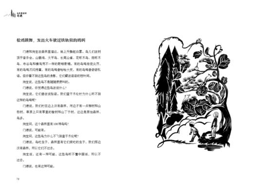 乌苏里密林奇遇    6年级正版现货速发|名师推荐|小学生课外阅读六年级 商品图1