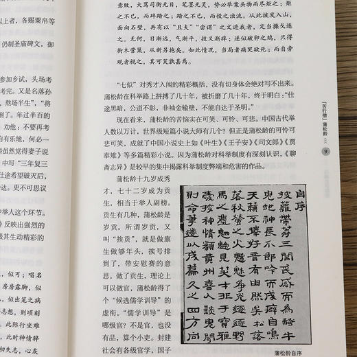 马瑞芳讲聊斋 商品图4