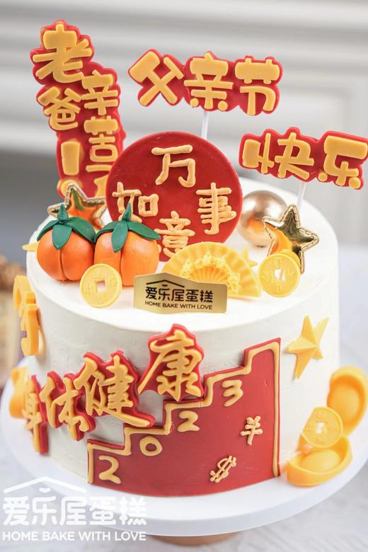 父亲节·祝福满满蛋糕 商品图1