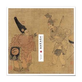 中国传世名画高清临本 宋人小品 古时风物图册 罗翔 编著 绘画