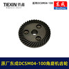 【货号03338】原厂东成DCSM04-100角磨机齿轮东成无刷锂电20V1000瓦无刷角磨机齿轮 商品缩略图3