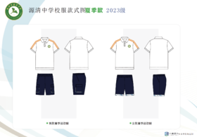 2023级浙江省杭州市源清中学学生校服（有质量问题可换货，不退货）