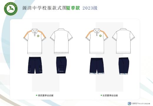 2023级浙江省杭州市源清中学学生校服（有质量问题可换货，不退货） 商品图0