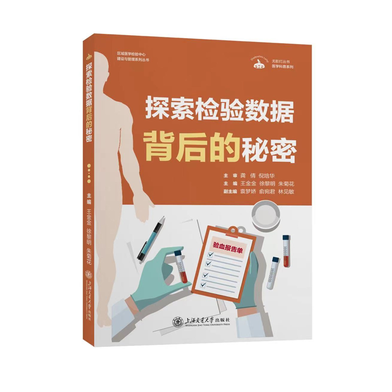 探索检验数据背后的秘密