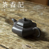茶香记 许冰天青泥景舟藏六方全手紫砂壶 茶壶 六方壶 骨肉亭匀 几何之美 商品缩略图1