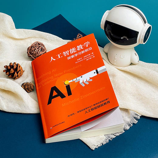人工智能教学 探索学习新前沿 人工智能赋能教育 商品图11