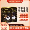 【超值两罐装！黑芝麻黑豆人参粉】多种维生素营养健康，香醇美味口感醇厚，抖音同款代餐粉五黑粉五红粉营养即食五谷杂粮粉健康好吃 商品缩略图0