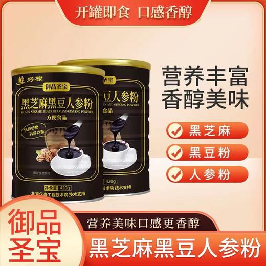 【超值两罐装！黑芝麻黑豆人参粉】多种维生素营养健康，香醇美味口感醇厚，抖音同款代餐粉五黑粉五红粉营养即食五谷杂粮粉健康好吃 商品图0
