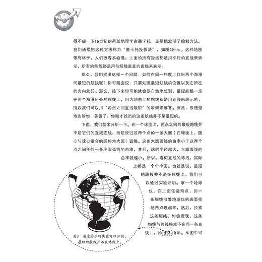《全世界孩子喜爱的大师趣味科普丛书：趣味天文学》 商品图6