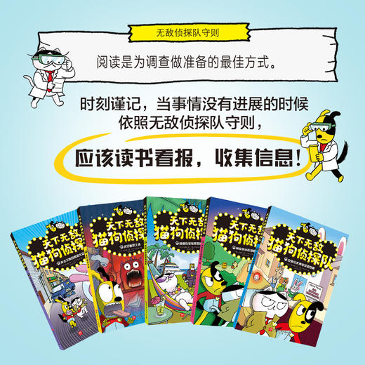 天下无敌猫狗侦探队（全5册）北科 商品图4