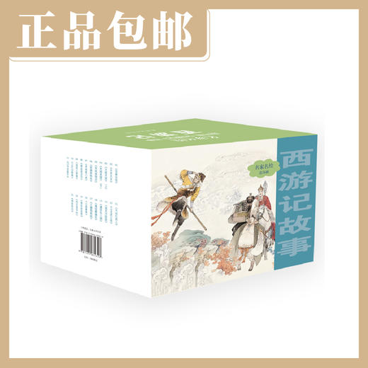 名家名绘连环画（《红楼梦》《水浒传》《西游记》《三国演义》）【现货包邮】连环画出版社 商品图4