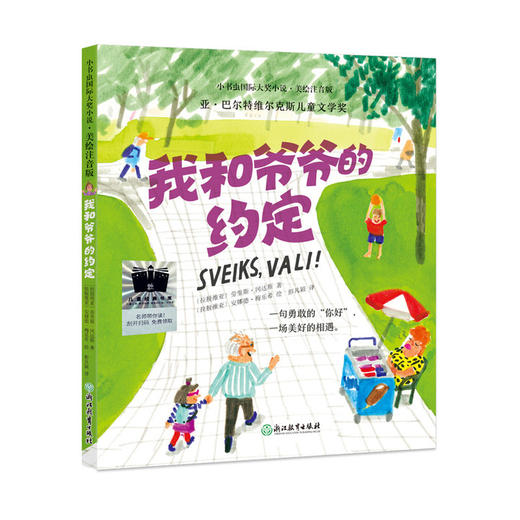 我和爷爷的约定    1年级正版现货速发|名师推荐|小学生课外阅读一年级 商品图0