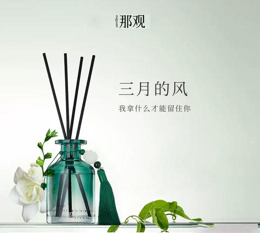 【192元会员福利】那观藤条香薰系列 商品图0