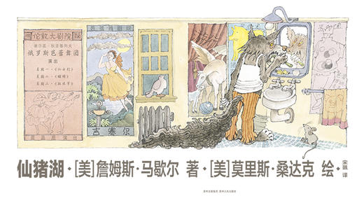 仙猪湖    1年级正版现货速发|名师推荐|小学生课外阅读一年级 商品图2