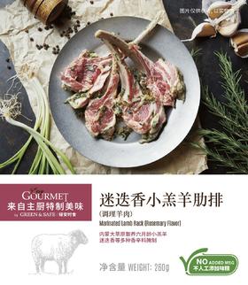 迷迭香小羔羊肋排 Marinated Lamb Rack (Rosemary Flavor)260g