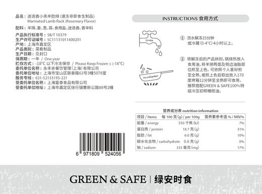 迷迭香小羔羊肋排 Marinated Lamb Rack (Rosemary Flavor)260g 商品图2