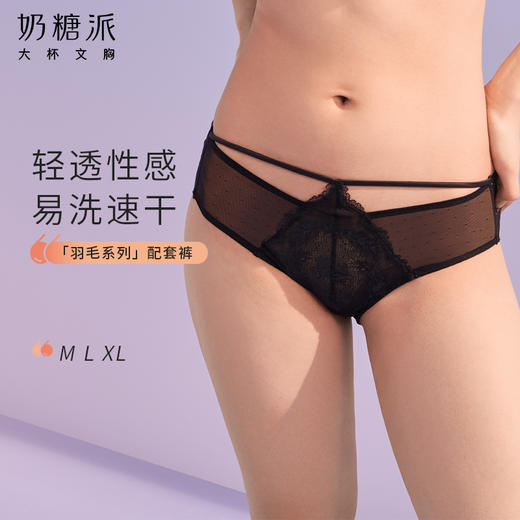 奶糖派配套内裤羽毛轻透性感蕾丝舒适绑带设计亲肤透气三角裤女 商品图0