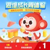 【0元试用 直开】小猴启蒙思维周体验✔ 科学分阶，贴合孩子成长需求  ✔ 趣味互动，激发学习兴趣 商品缩略图0