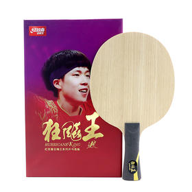 红双喜DHS 狂飚王 王楚钦同款底板 乒乓底板 5+2内置 乒乓球拍