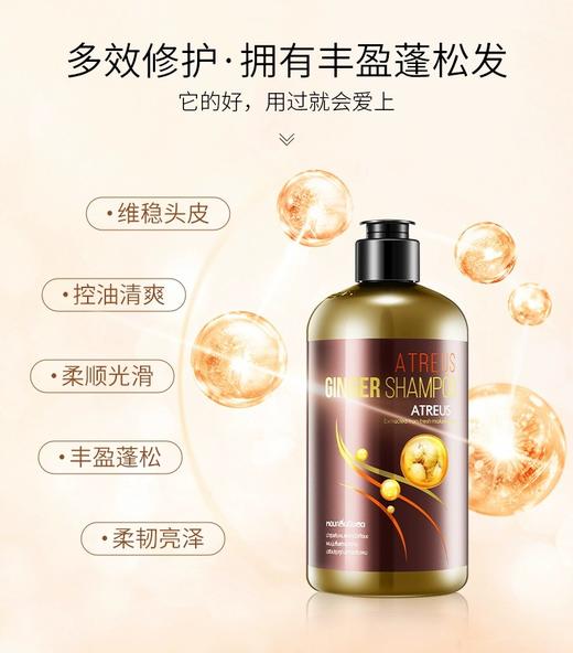 泰国进口ATREUS生姜洗发水控油止痒去屑防脱发400ml 商品图1