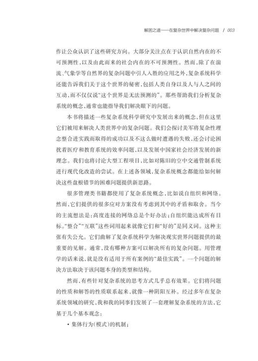 哲人石·解困之道：在复杂世界中解决复杂问题 商品图4