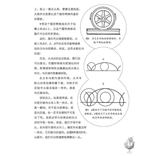 《全世界孩子喜爱的大师趣味科普丛书：趣味物理学》 商品图7