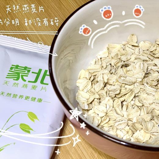 热卖【蒙北天然燕麦片】海拔1000米以上种植，有机燕麦，高蛋白/低脂/丰富膳食纤维，C4超低营养保全专利技术 商品图3