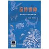 奇特物种    5年级正版现货速发|名师推荐|小学生课外阅读五年级 商品缩略图0