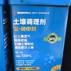 成都新朝阳金·免申耕免深耕土壤调理剂水剂 商品缩略图4