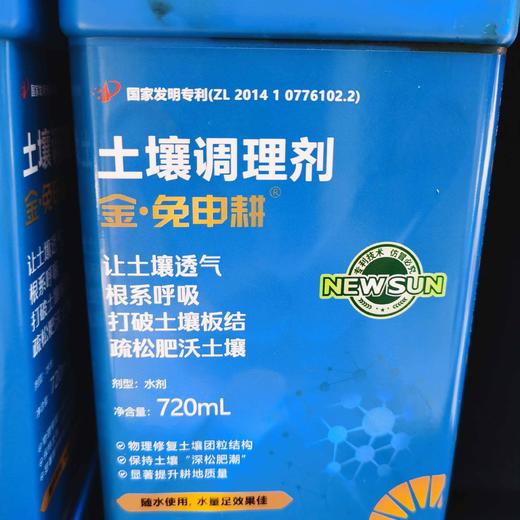 成都新朝阳金·免申耕免深耕土壤调理剂水剂 商品图4