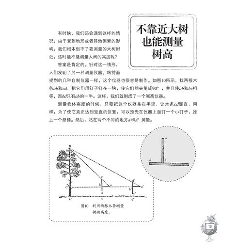 《全世界孩子喜爱的大师趣味科普丛书：趣味几何学》 商品图4
