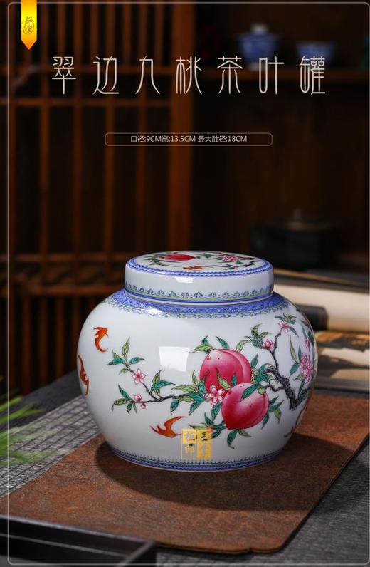 【翠边九桃茶叶罐】 商品图0